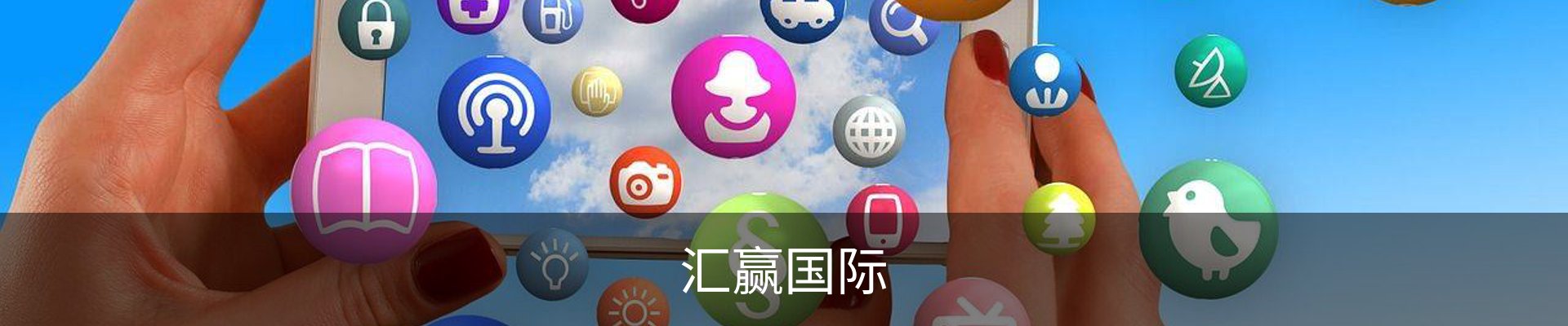 汇赢国际· (中国)官方网站